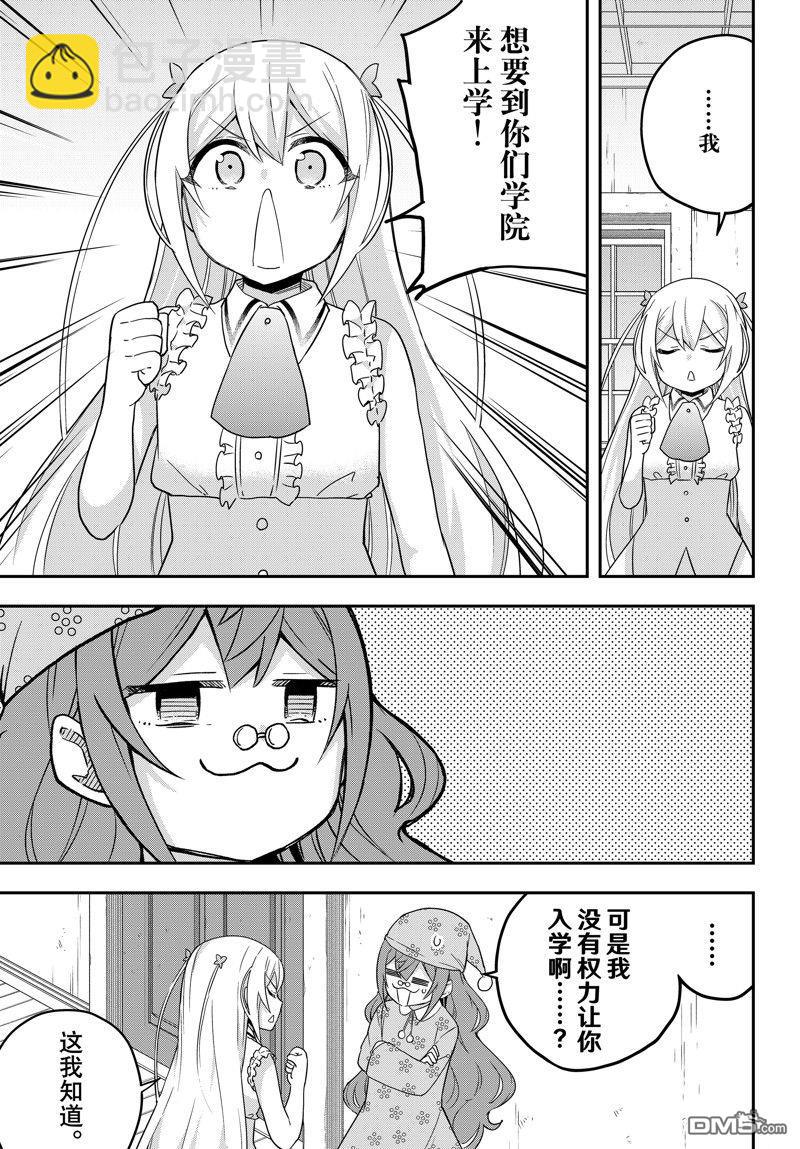 其實，我乃最強？ - 第67話 - 3