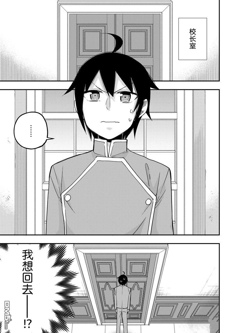 其實，我乃最強？ - 第68話 - 1