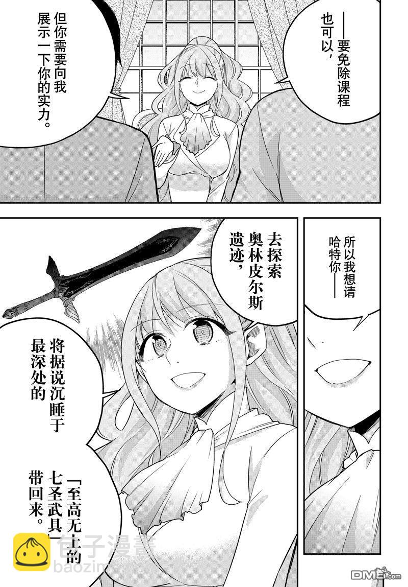 其實，我乃最強？ - 第68話 - 2