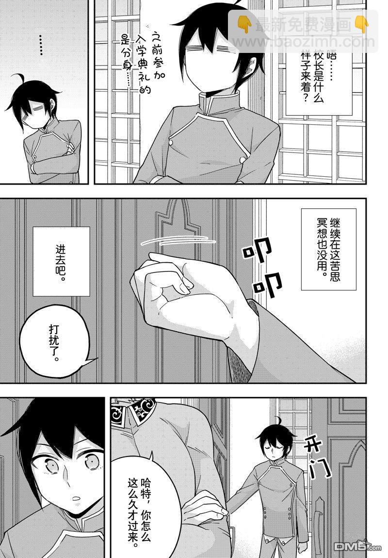 其實，我乃最強？ - 第68話 - 3