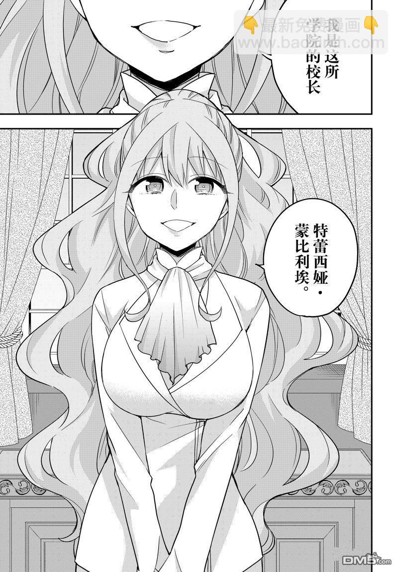 其實，我乃最強？ - 第68話 - 2