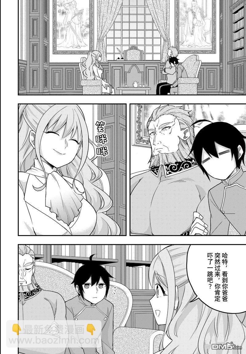 其實，我乃最強？ - 第68話 - 3