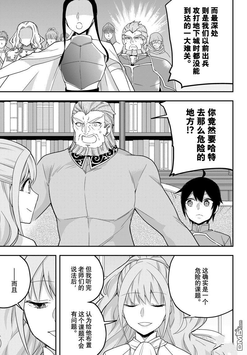 其實，我乃最強？ - 第69話 - 1