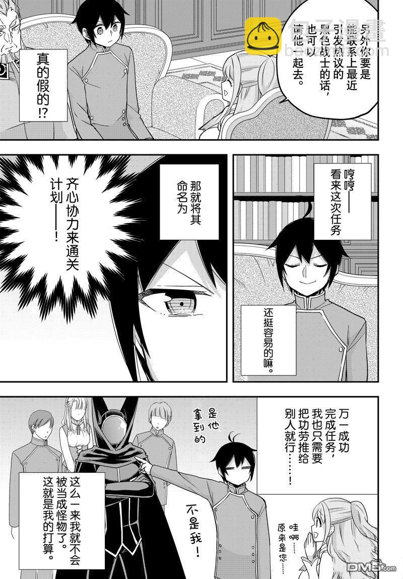 其實，我乃最強？ - 第69話 - 2