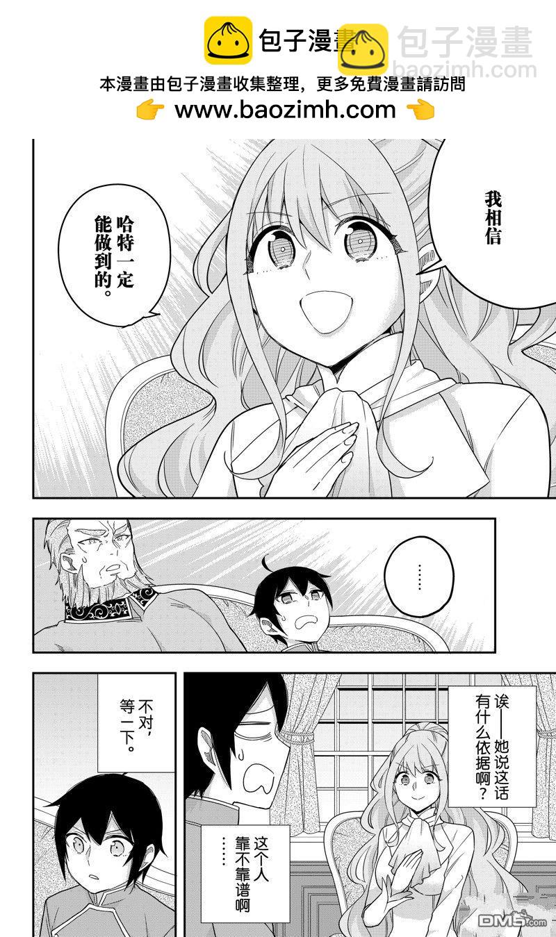 其實，我乃最強？ - 第69話 - 2