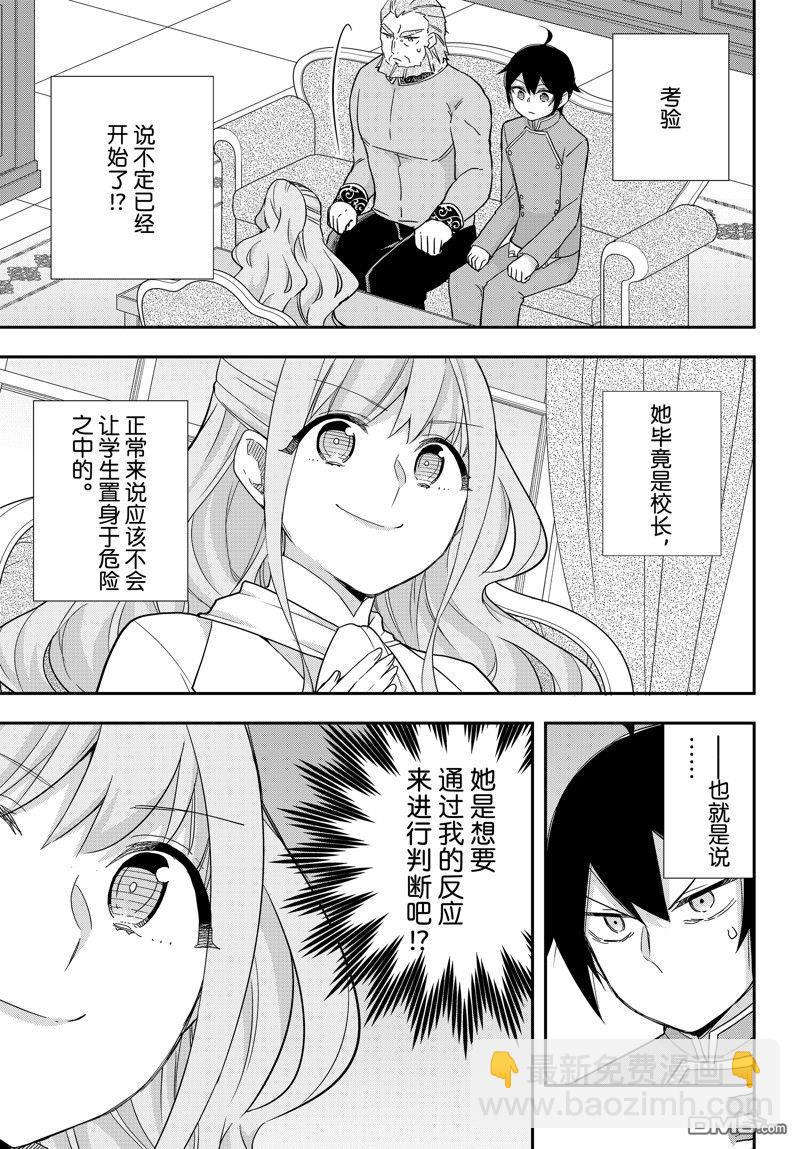 其實，我乃最強？ - 第69話 - 3