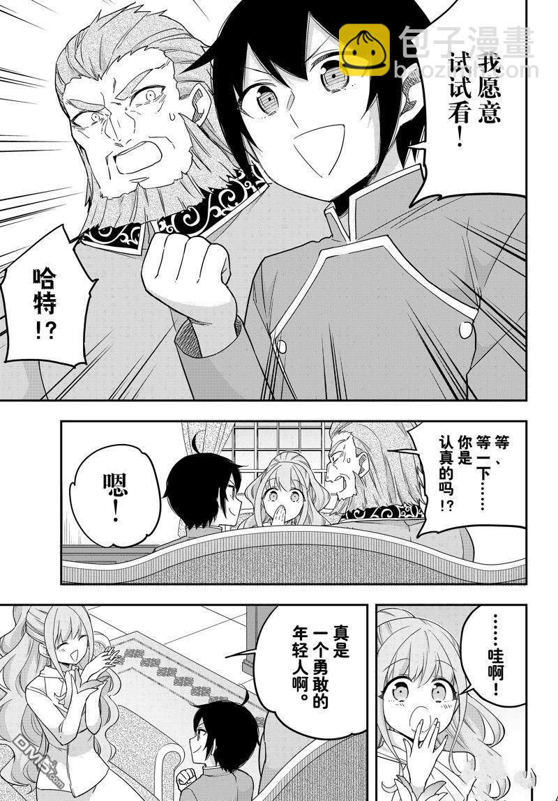 其實，我乃最強？ - 第69話 - 2