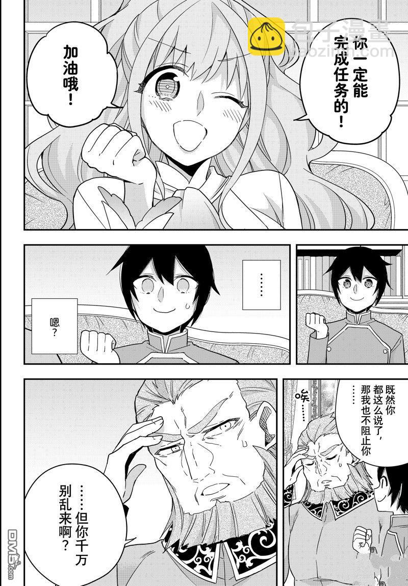 其實，我乃最強？ - 第69話 - 3