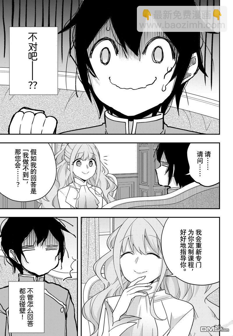 其實，我乃最強？ - 第69話 - 1