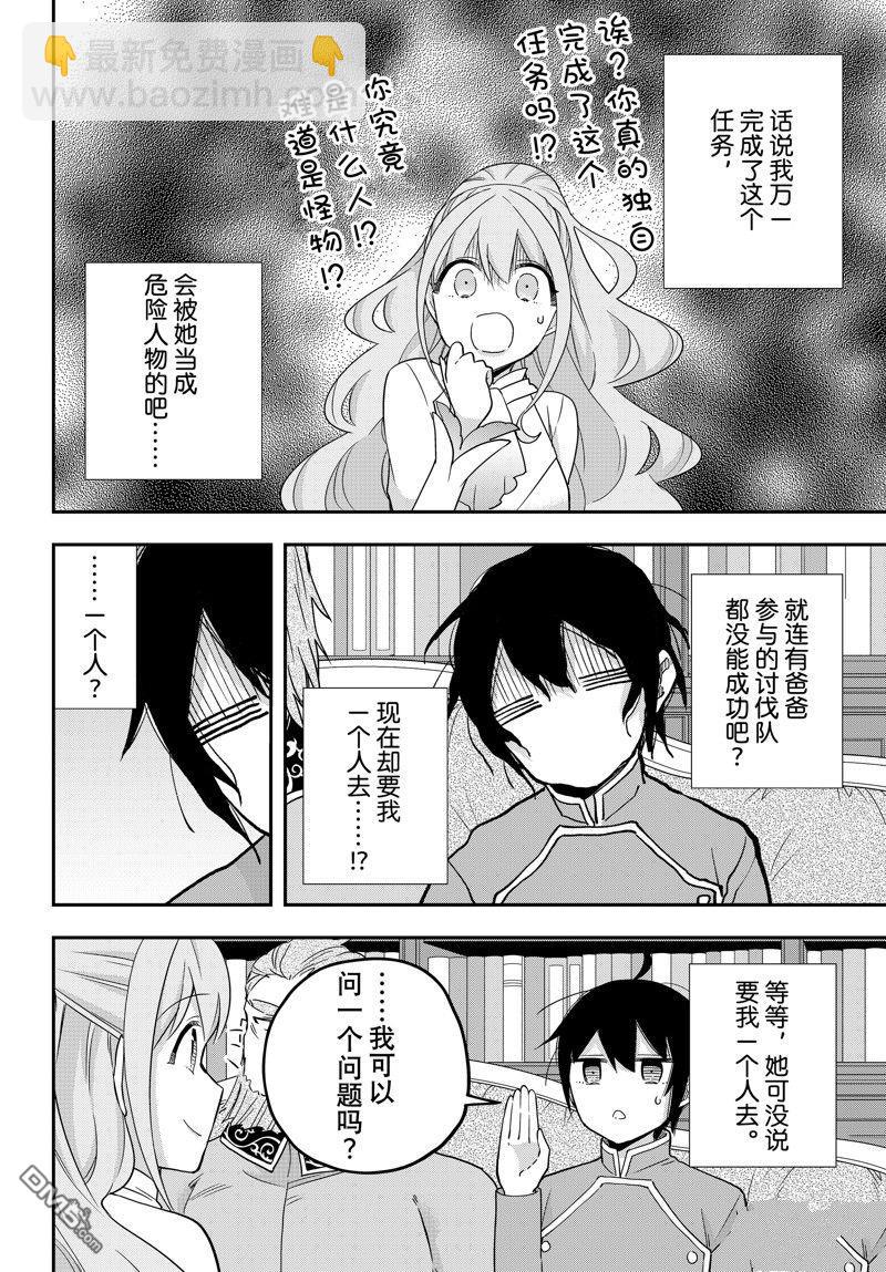 其實，我乃最強？ - 第69話 - 2