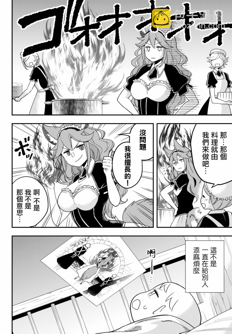 其實，我乃最強？ - 番外（2） - 2