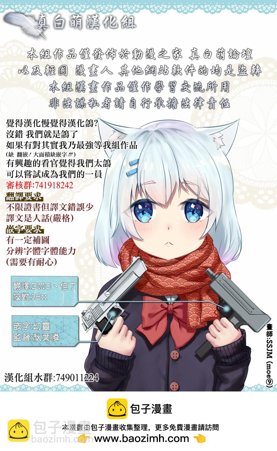 其實，我乃最強？ - 番外（2） - 2