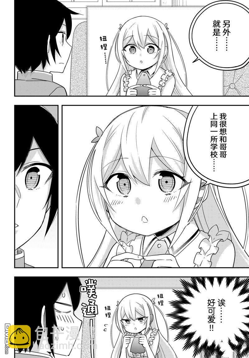 其實，我乃最強？ - 第70話 - 1