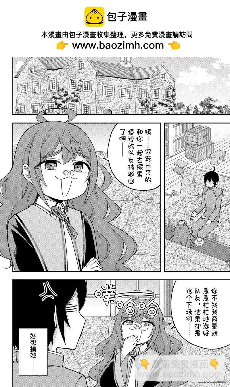 其實，我乃最強？ - 第70話 - 2