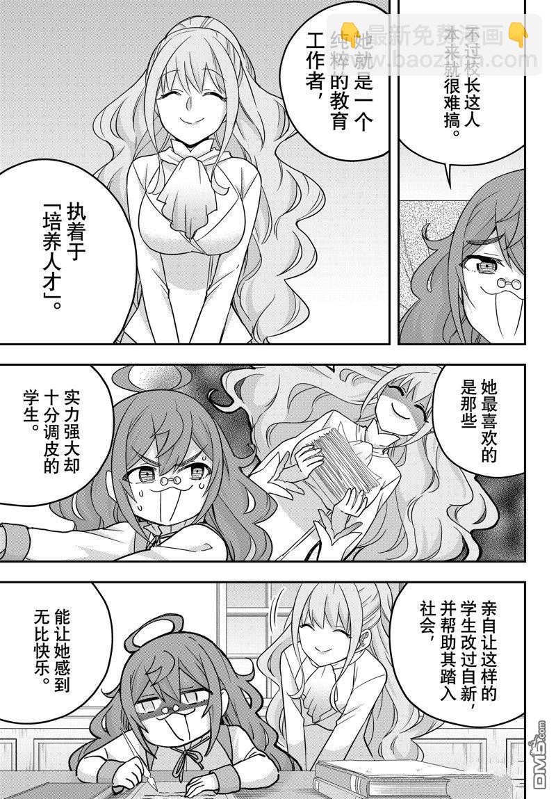 其實，我乃最強？ - 第70話 - 3