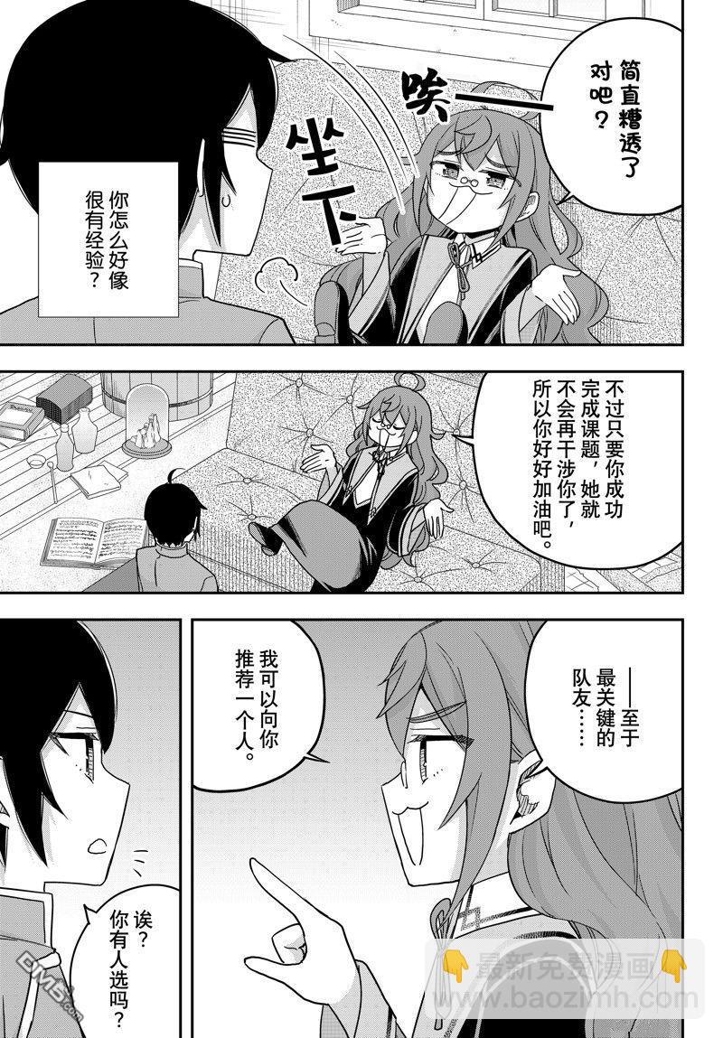 其實，我乃最強？ - 第70話 - 2