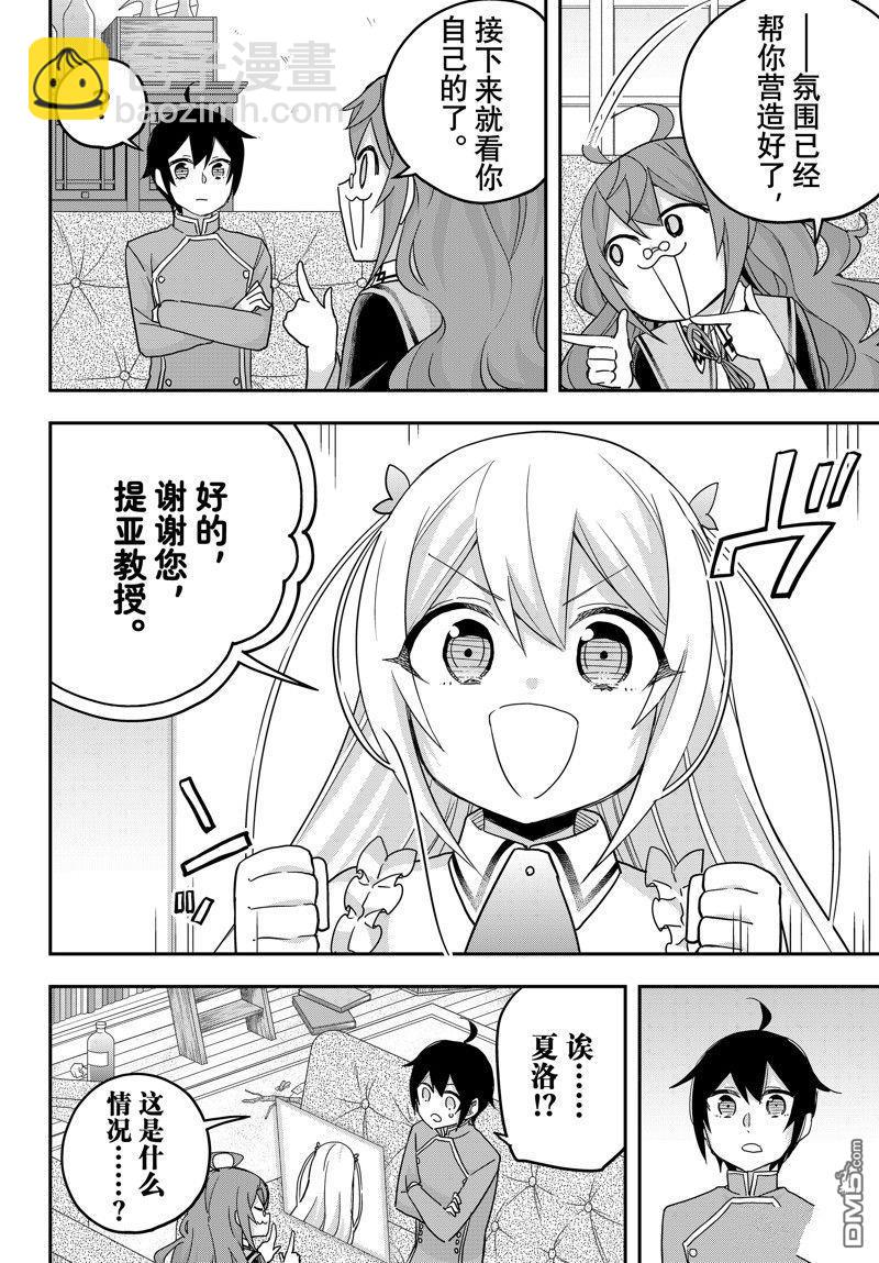 其實，我乃最強？ - 第70話 - 2