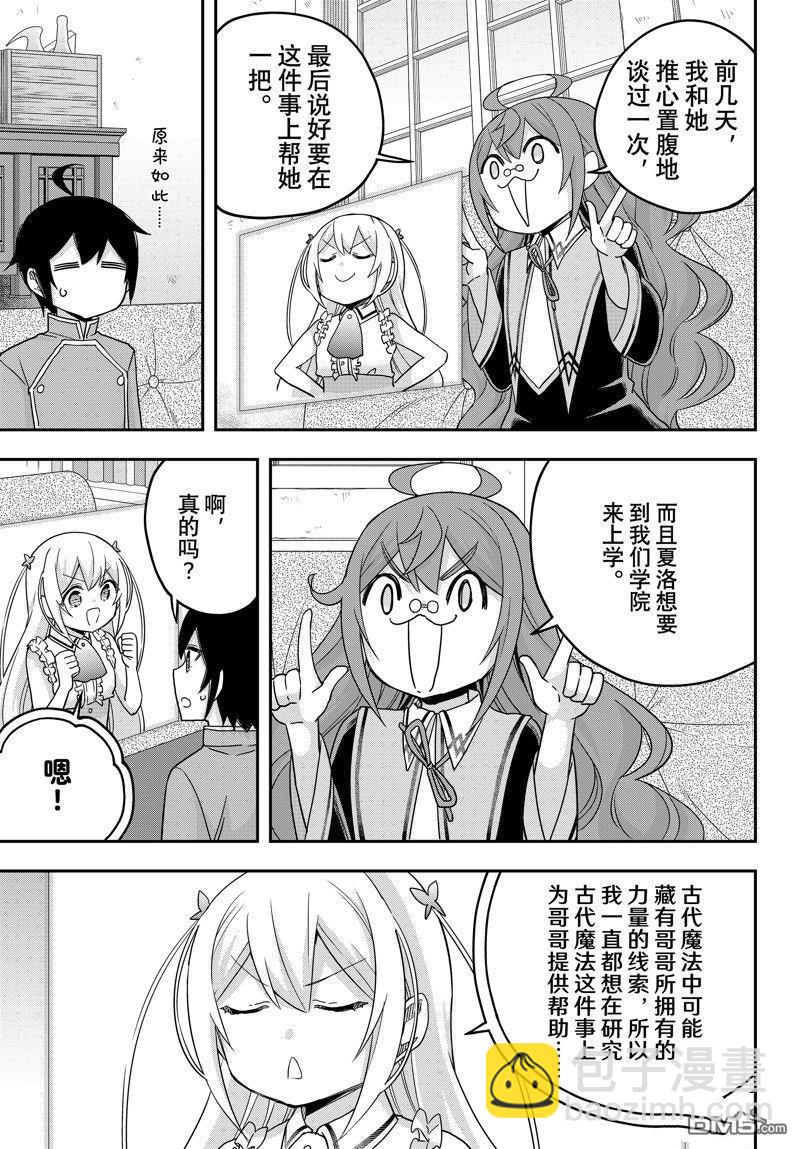 其實，我乃最強？ - 第70話 - 3