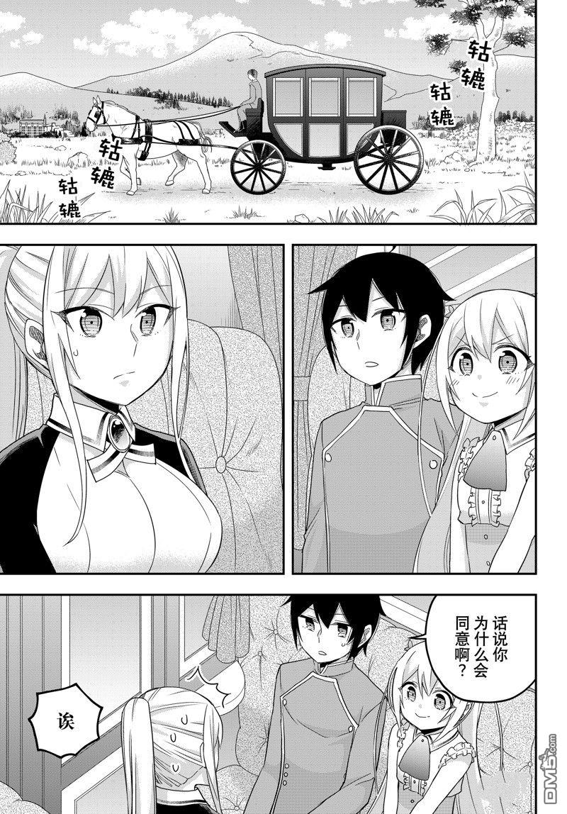 其實，我乃最強？ - 第72話 - 1