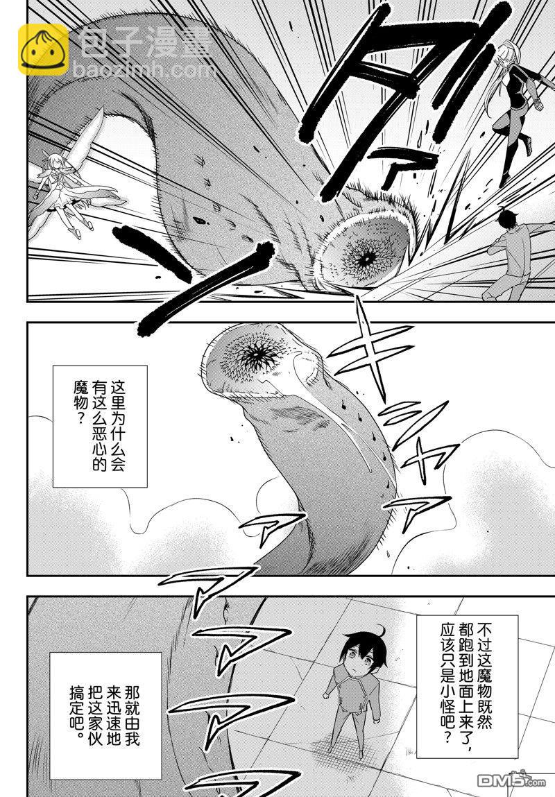 其實，我乃最強？ - 第72話 - 2