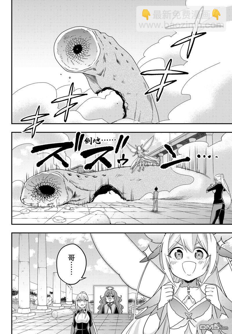 其實，我乃最強？ - 第72話 - 2