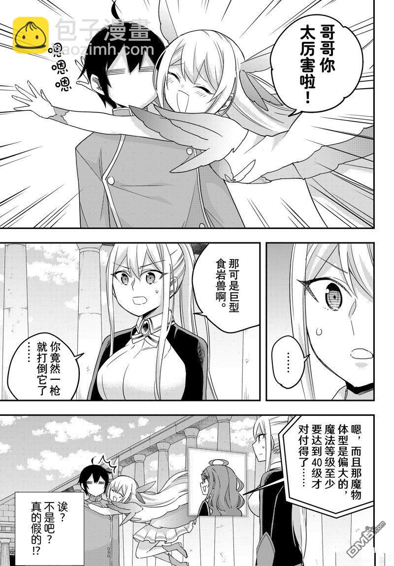 其實，我乃最強？ - 第72話 - 3