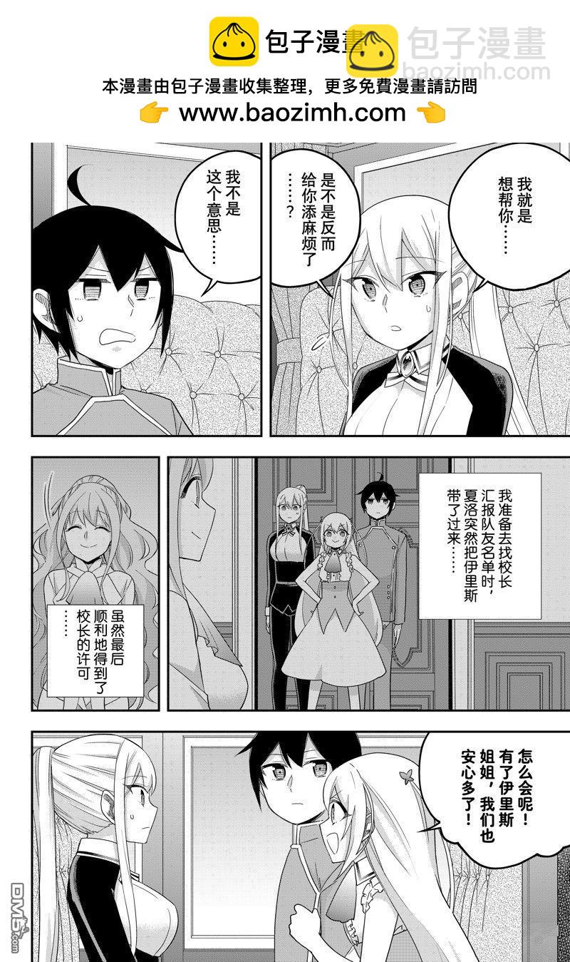 其實，我乃最強？ - 第72話 - 2