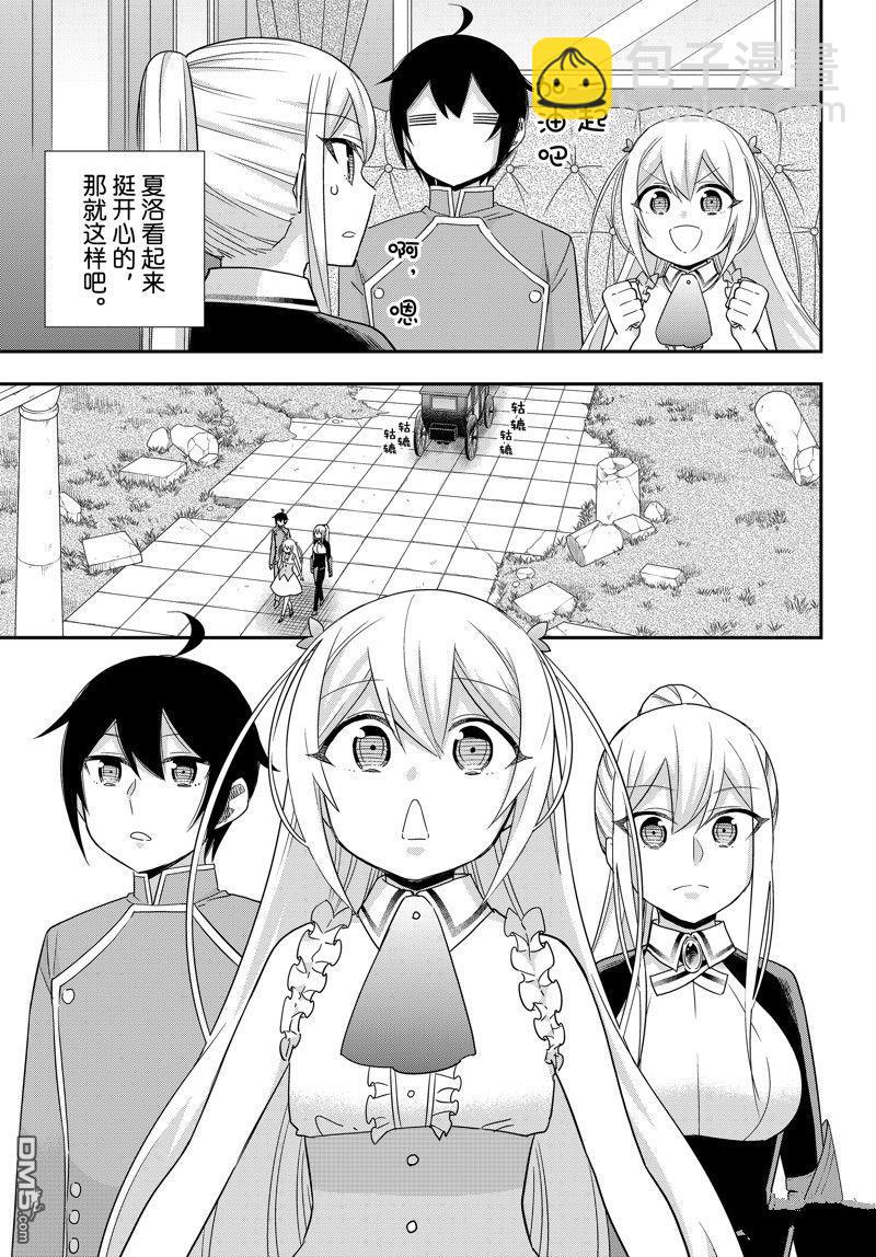 其實，我乃最強？ - 第72話 - 3