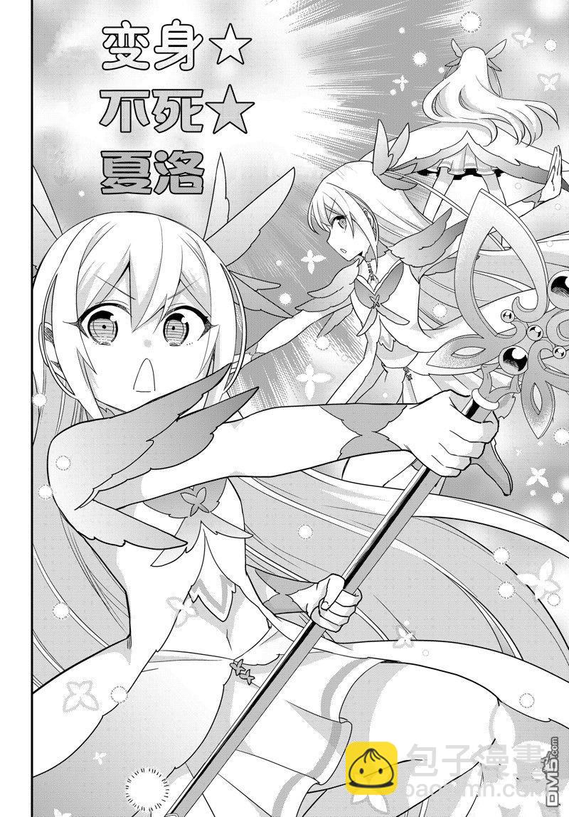 其實，我乃最強？ - 第72話 - 2