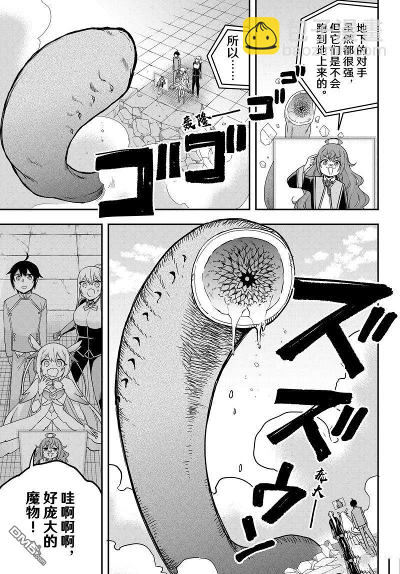 其實，我乃最強？ - 第72話 - 1