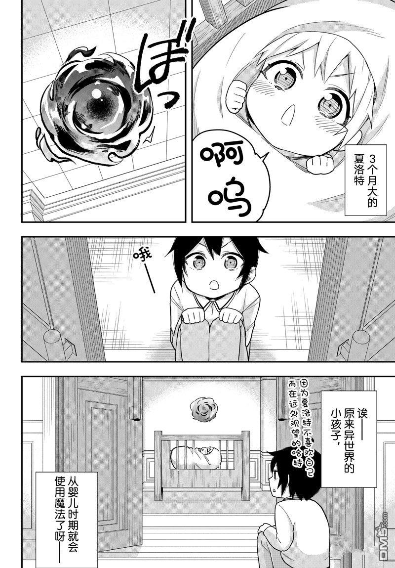 其實，我乃最強？ - 番外篇4 - 1