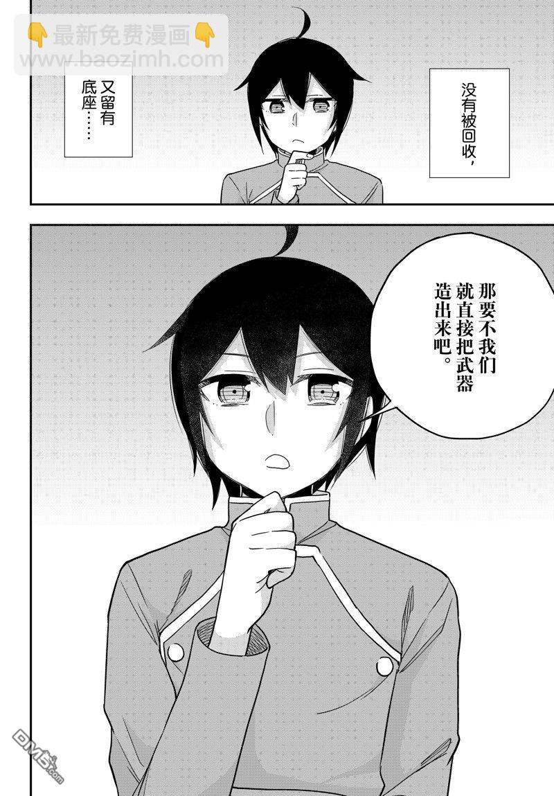 其實，我乃最強？ - 第75話 - 1