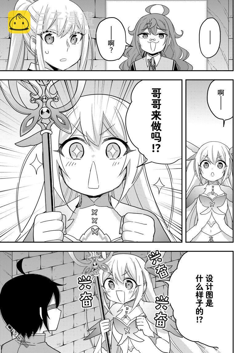 其實，我乃最強？ - 第75話 - 2