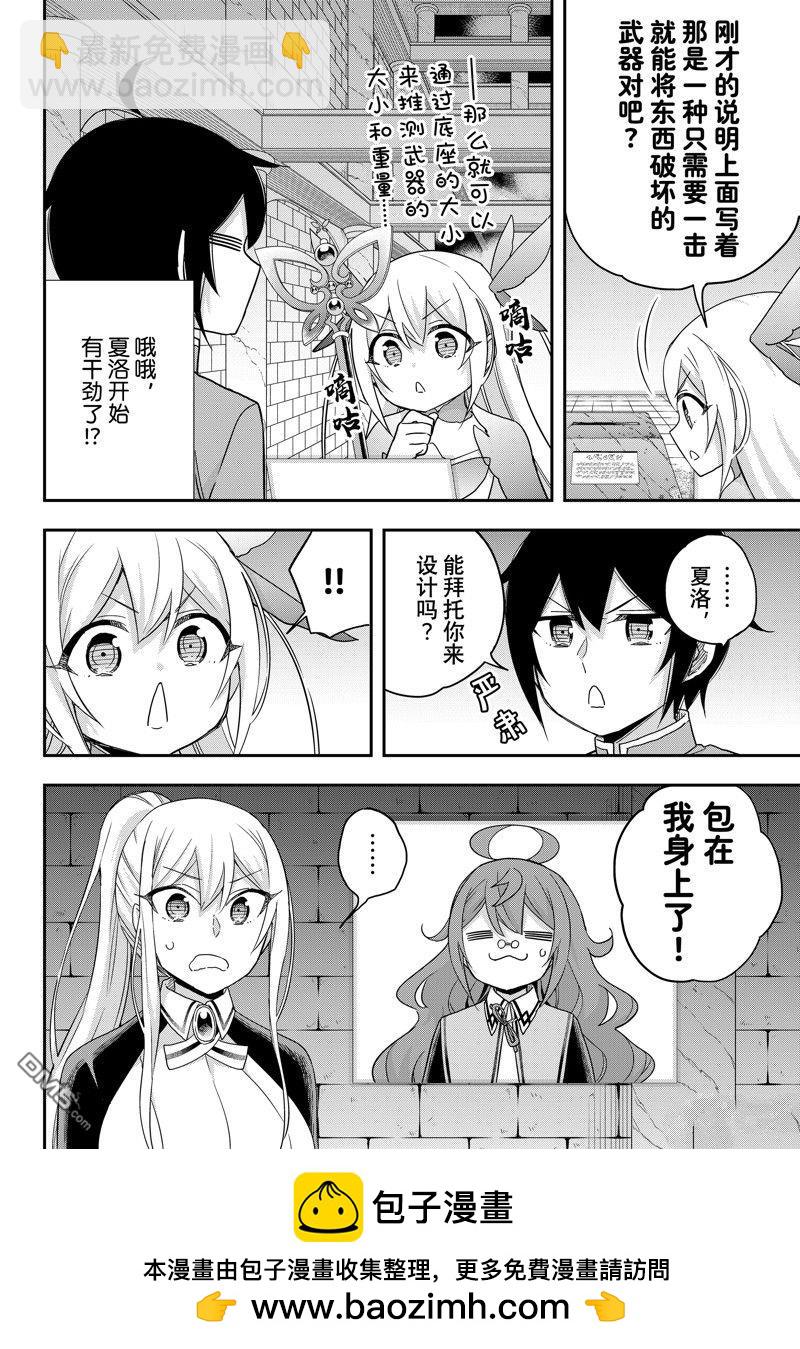 其實，我乃最強？ - 第75話 - 3