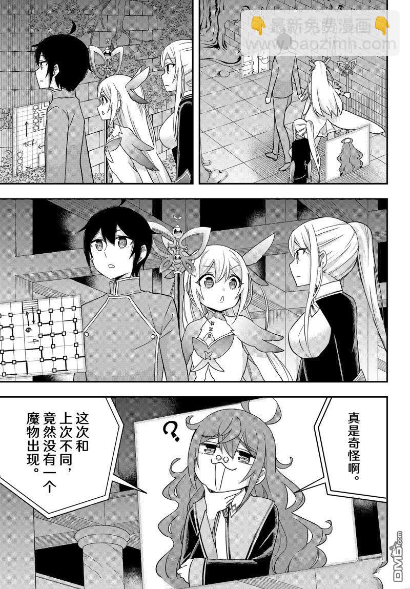 其實，我乃最強？ - 第75話 - 3