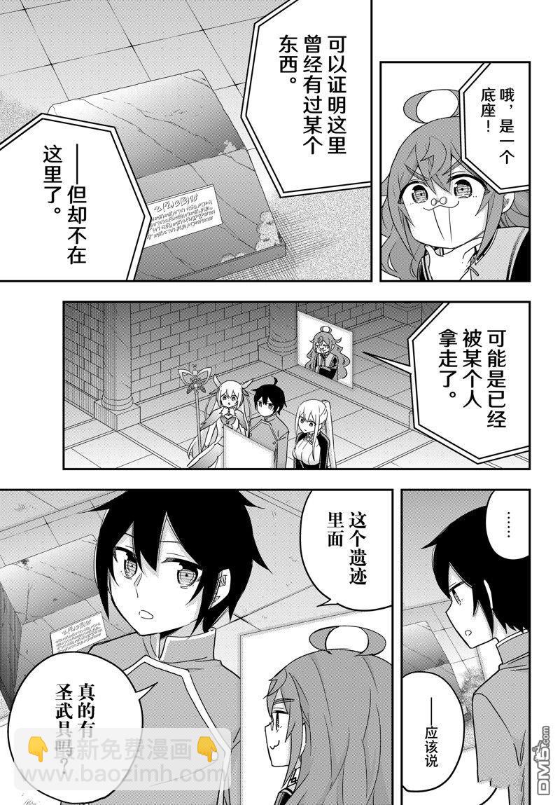 其實，我乃最強？ - 第75話 - 2