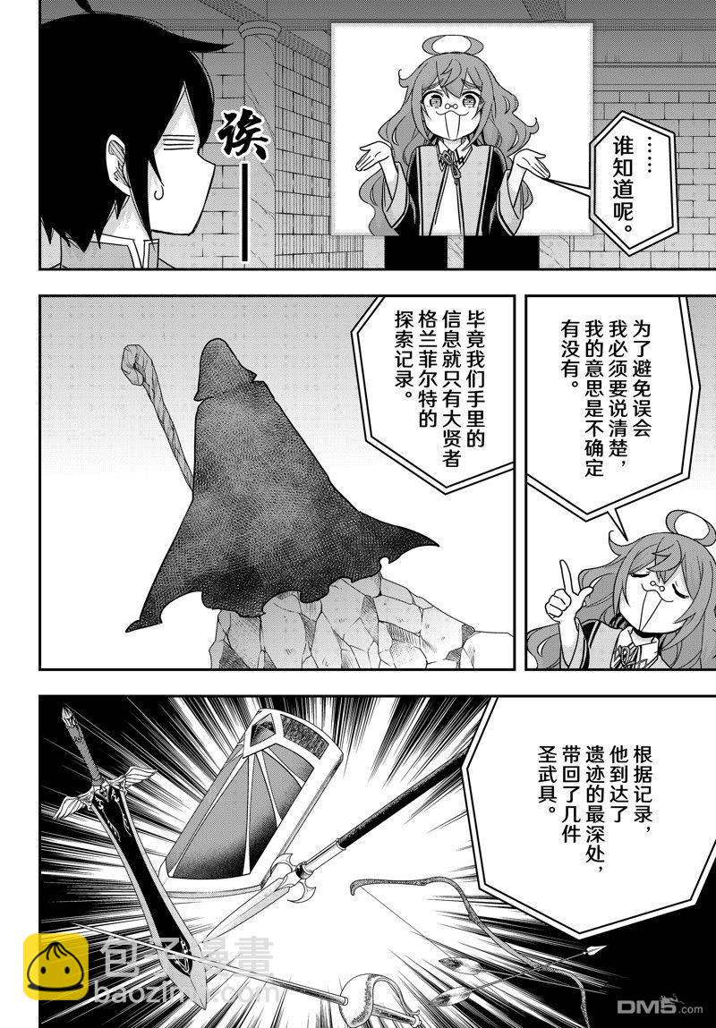 其實，我乃最強？ - 第75話 - 3