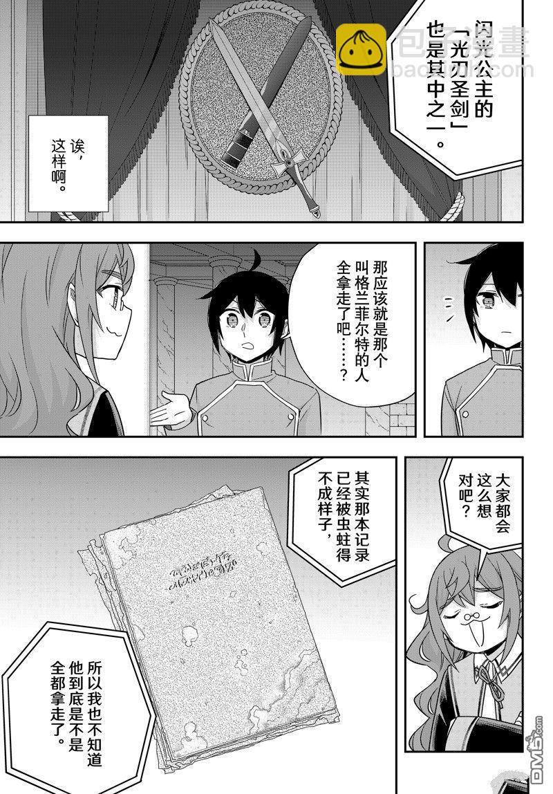 其實，我乃最強？ - 第75話 - 1