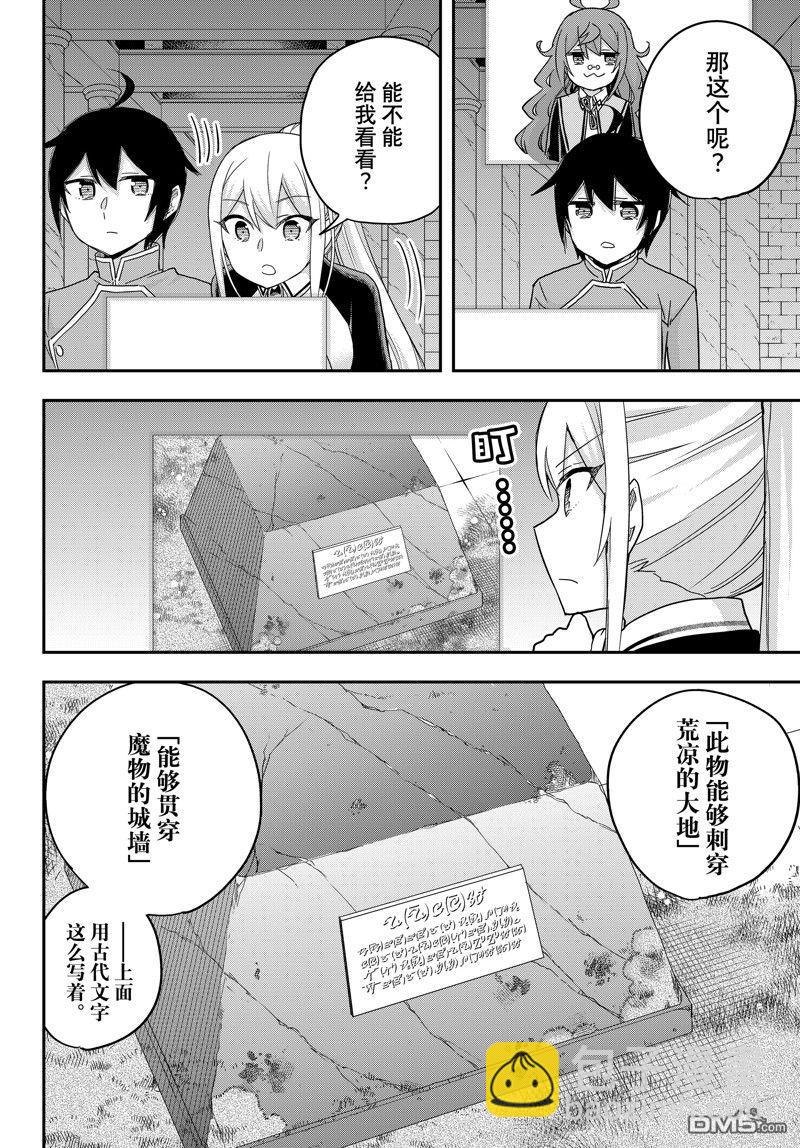 其實，我乃最強？ - 第75話 - 2