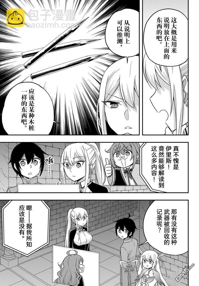 其實，我乃最強？ - 第75話 - 3