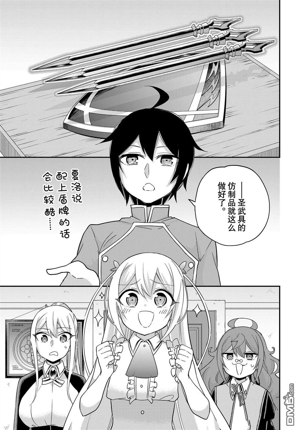 其實，我乃最強？ - 第76話 - 1