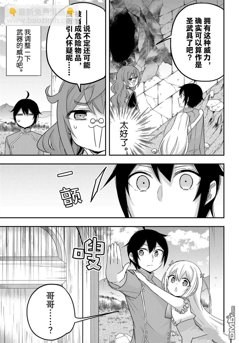 其實，我乃最強？ - 第76話 - 1