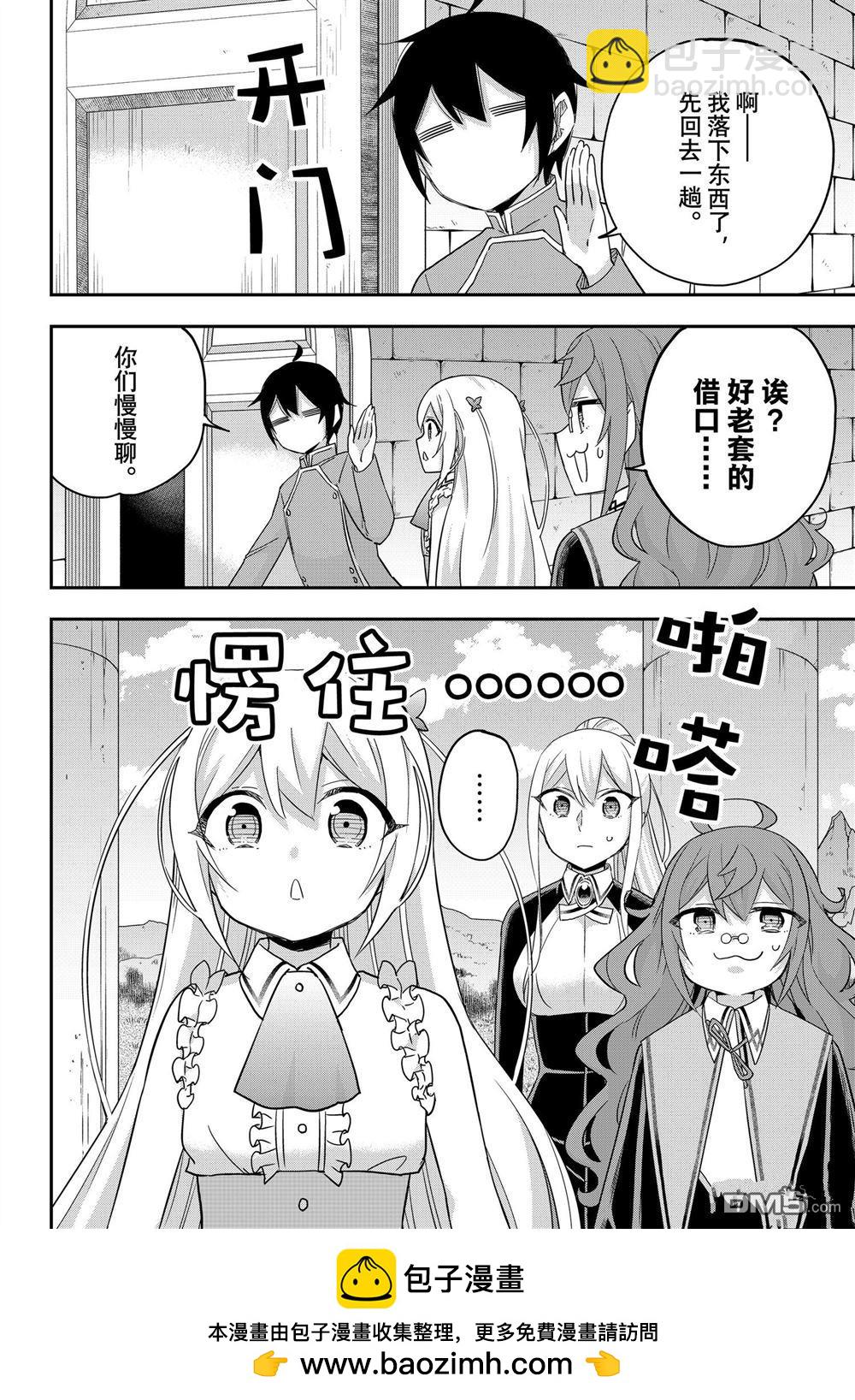 其實，我乃最強？ - 第76話 - 2