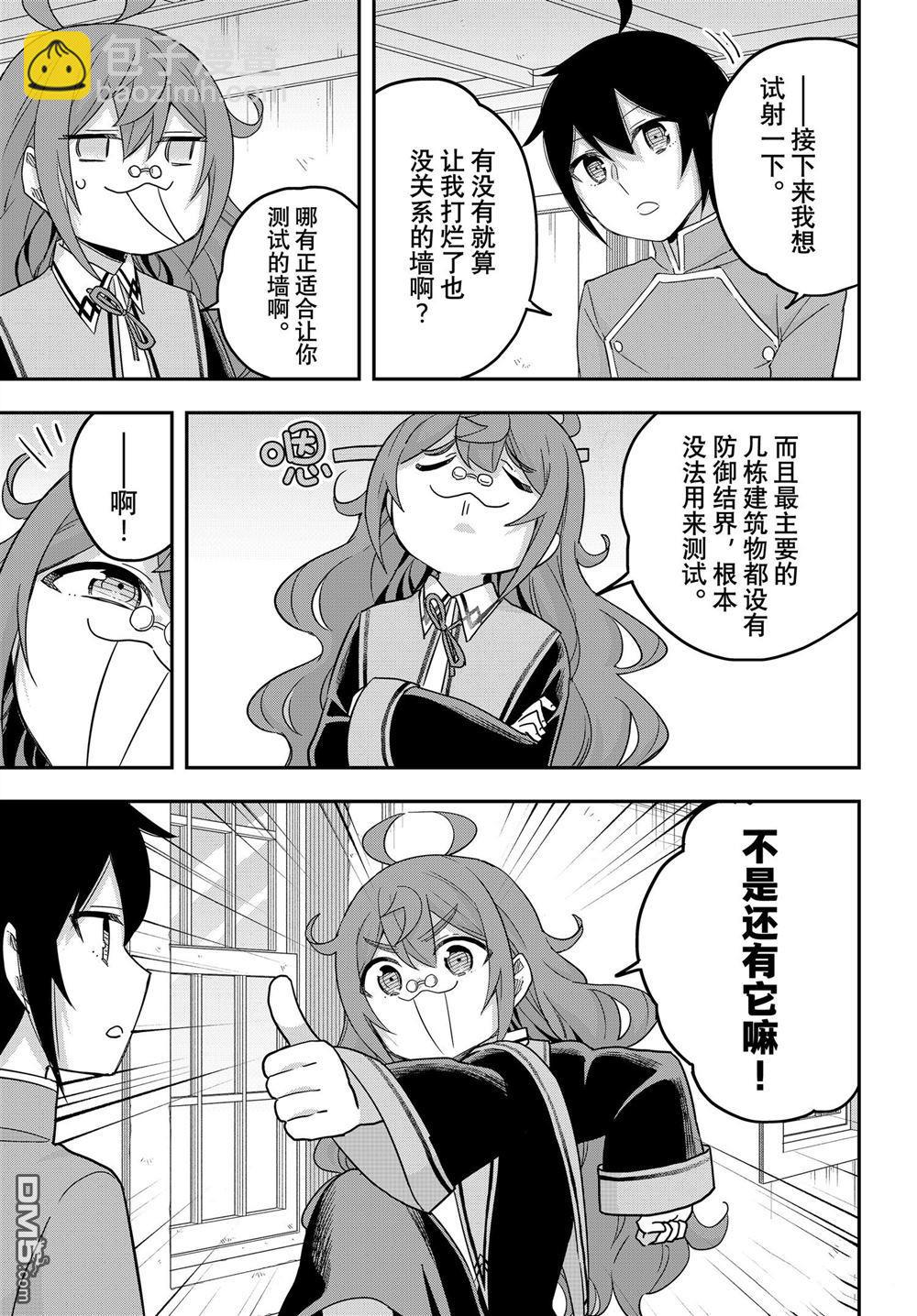 其實，我乃最強？ - 第76話 - 3