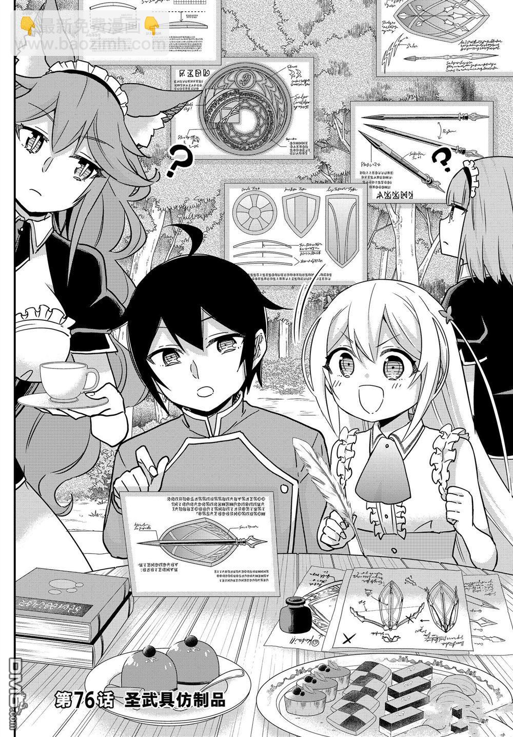 其實，我乃最強？ - 第76話 - 1