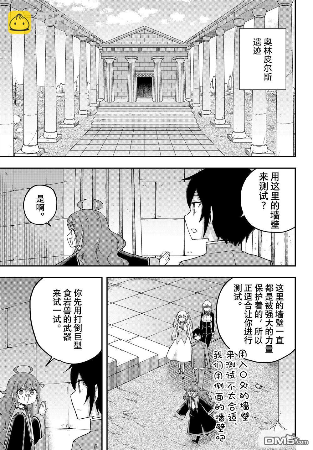 其實，我乃最強？ - 第76話 - 2