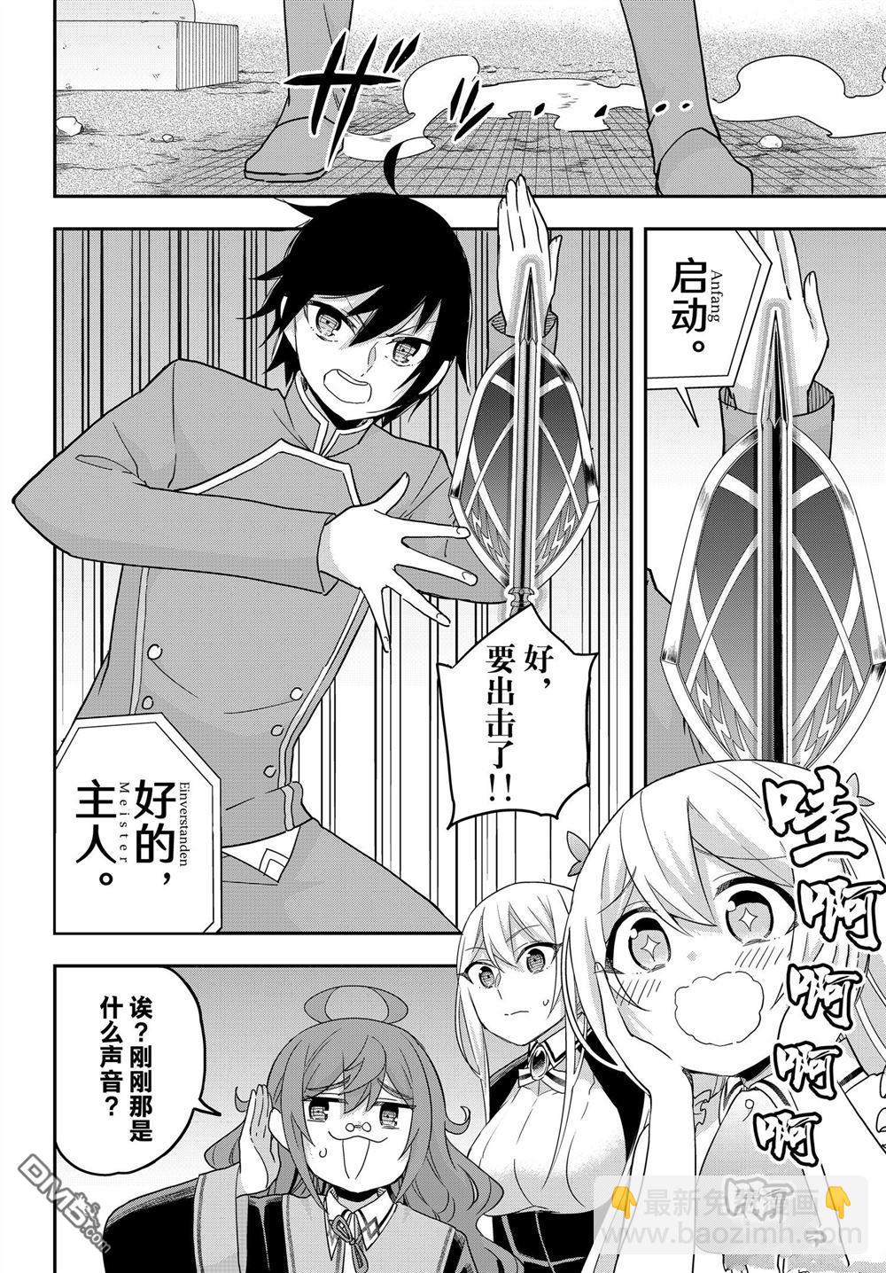 其實，我乃最強？ - 第76話 - 2