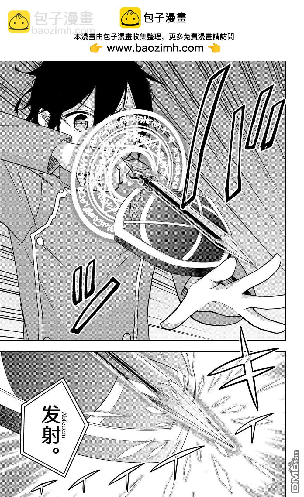 其實，我乃最強？ - 第76話 - 3