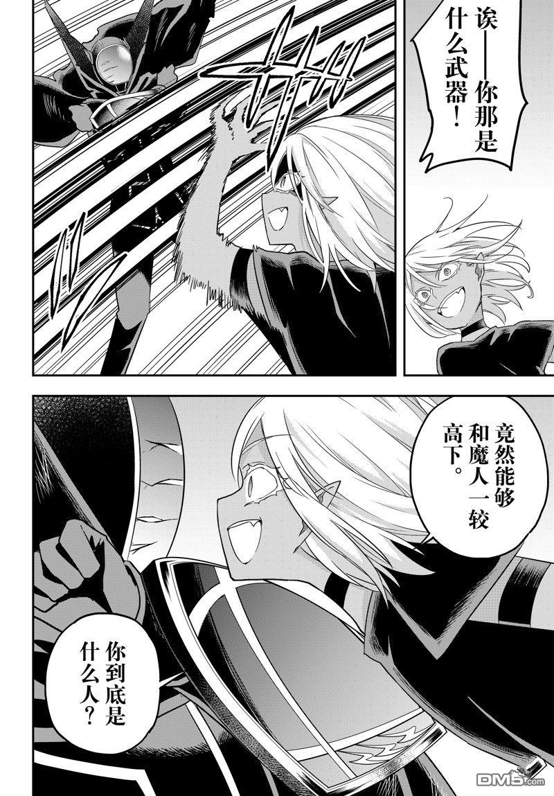 其實，我乃最強？ - 第78話 - 1