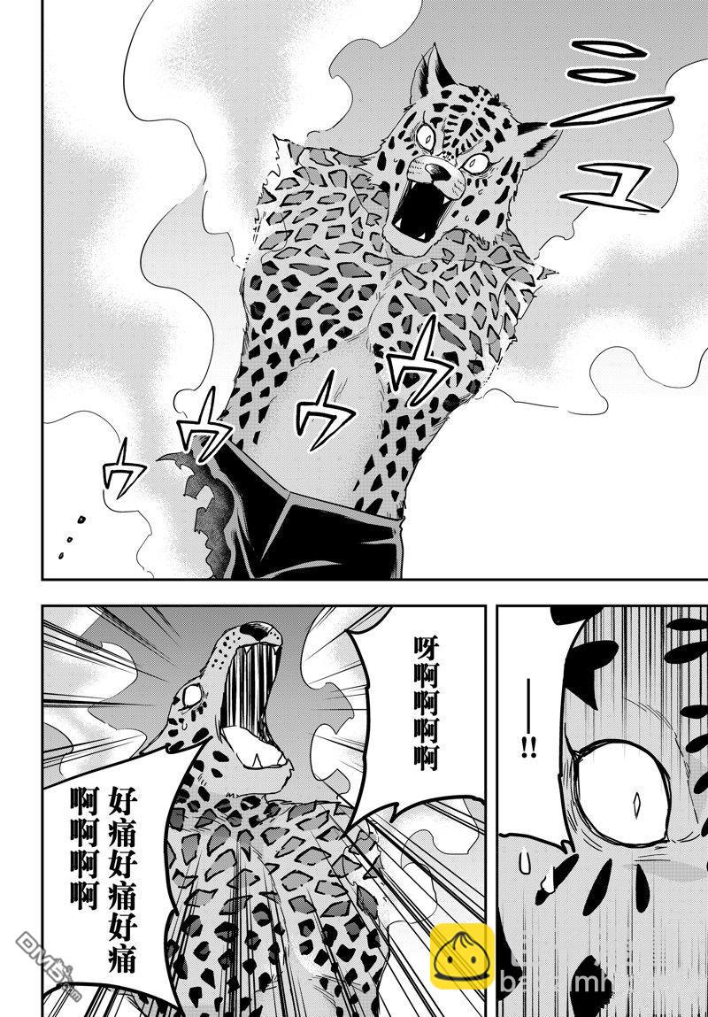 其實，我乃最強？ - 第78話 - 2